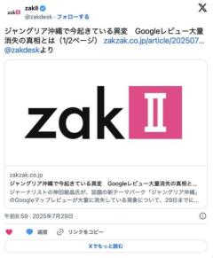 【テーマパーク】ジャングリア沖縄で今起きている異変Googleレビュー大量消失の真相とは