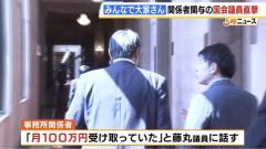 出資金の返還めぐり集団提訴されている『みんなで大家さん』 自民・藤丸敏衆院議員の事務所関係者が幹部会議に参加…「月100万円の報酬」受け取っていたか 直撃取材に藤丸議員「聞いていないから分からない」のイメージ画像