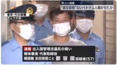 就労資格ないベトナム人を違法に働かせたか、解体業経営の韓国籍の男を逮捕 東京のイメージ画像