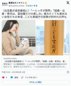 【出生数が過去最低に】「結婚・出産・育児は富裕層だけの楽しみ」産みたくても産めない女性たち…こども家庭庁の政策が的外れのイメージ画像