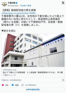【速報】体操着と赤いブルマー着用、下着を頭にかぶり徘徊容疑51歳逮捕「動画視聴増やすため」市川署のイメージ画像
