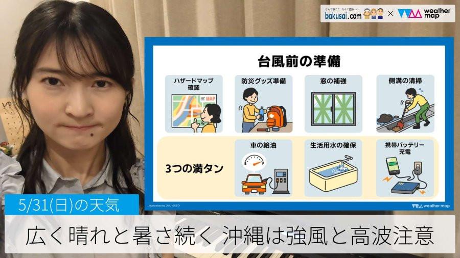 広く晴れと暑さ続く 沖縄は強風と高波注意のイメージ画像