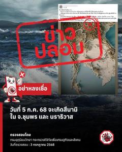 「タイで7月5日に津波」との予言が拡散、気象局が否定のイメージ画像