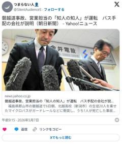 北越高校「貸切バス安くして」蒲原鉄道「知人の知人が運転」沖縄でボートなぞ乗らずとも死ぬと判明のイメージ画像