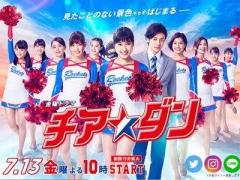 ドラマ『チア☆ダン』、映画版がヒドすぎて前評判イマイチ