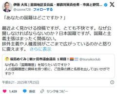共産党「『あなたの国籍はどこですか？』という投稿、とても不快です。排外主義です」