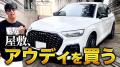 『ニューヨーク』屋敷の愛車・アウディがかっこよすぎると話題に