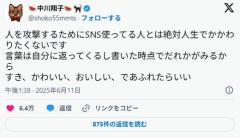 中川翔子さん「Nintendo Switch 2」を転売ヤーから買ったとの言いがかりを付けられ炎上中可哀想に…のイメージ画像