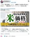 コメの「適正価格」って？消費者と生..