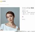 トリンドル玲奈「電車の中でドキドキ..