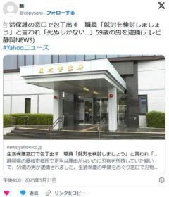 【静岡】生活保護窓口で包丁出す職員「就労を検討しましょう」と言われ「死ぬしかない…」59歳の男を逮捕のイメージ画像