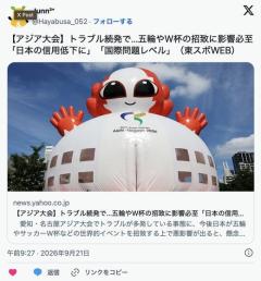 【愛知・名古屋アジア大会】トラブル続発で…五輪やＷ杯の招致に影響必至「日本の信用低下に」「国際問題レベル」のイメージ画像