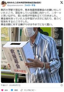 共産党「熊本地震救援募金のお願いをしていたところ、中指を立てられました。嫌がらせ酷い」のイメージ画像