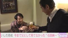 いしだ壱成に独占密着「やっと父と息子の関係になれた」