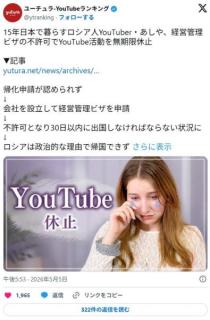 15年日本で暮らすロシア人YouTuber・あしや、経営管理ビザの不許可でYouTube活動を無期限休止のイメージ画像