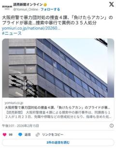 【大阪府警】暴力団対処の捜査４課、「負けたらアカン」のプライドが暴走…捜索中暴行で異例の３５人処分のイメージ画像