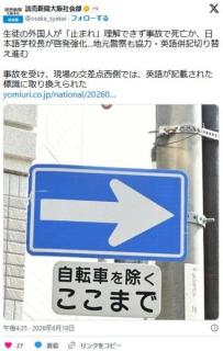 【共生】生徒の外国人が「止まれ」理解できず事故で死亡か、日本語学校長が啓発強化…地元警察も協力 “英語併記切り替え”進むのイメージ画像