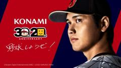 大谷翔平選手がKONAMI野球ゲームアンバサダーに就任！ 特別インタビュー・撮影の舞台裏映像を公開のイメージ画像