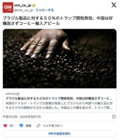 中国様「BRICsはみんな仲間！トランプにいじめられた関税売れ残り分はうちで引き取るよ」→BRICs歓喜