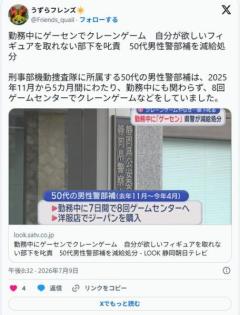 勤務中にゲーセンでクレーンゲーム 自分が欲しいフィギュアを取れない部下を叱責 50代男性警部補を減給処分 静岡県警のイメージ画像
