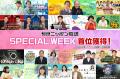 ニッポン放送ラジオ聴取率首位番組発..