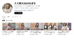 ディープフェイクSNS「ミス東大2024なぎさ」が話題