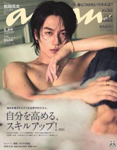 Travis Japan松田元太「anan」ソロ表紙にスピード帰還 2種の風呂ショットで美シルエット披露