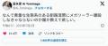 冨永愛「なんで貴重な生態系のある釧路湿原にメガソーラー建設しなきゃならないのか誰か教えて欲しい」