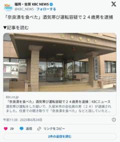 奈良漬を食べて酒気帯び運転で逮捕されてしまう