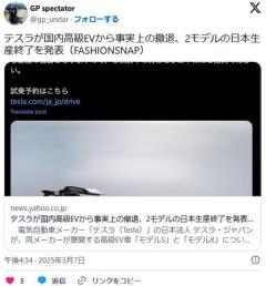テスラ日本で売れないので事実上撤退在庫車または中古車のみの販売 😢