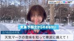 天気マークの意味を知って寒波に備えて！のイメージ画像