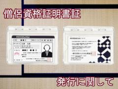 千原せいじ顧問辞任「日本仏教協会」の怪しさ