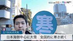日本海側中心に大雪全国的に寒さ続く