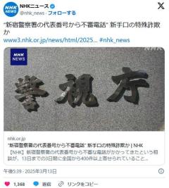 “実在する警察署の代表番号から詐欺電話” 仕組みわからずのイメージ画像