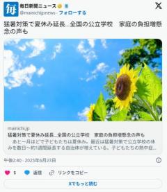 最近のスペランカーなクソガキに合わせて夏休み延長