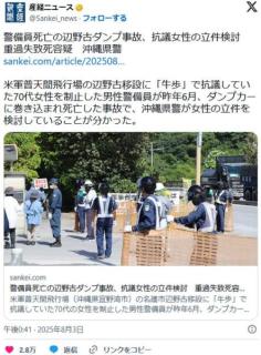警備員死亡の辺野古ダンプ事故、抗議女性の立件検討重過失致死容疑沖縄県警