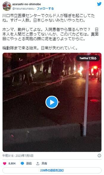 クルド人 事件