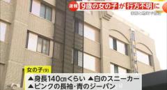 9歳の女の子がホテルから行方不明に 家族がチェックアウト中にいなくなる 身長140センチでピンクの長袖 静岡・熱海市のイメージ画像