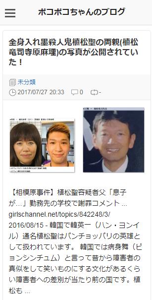 これが両親らしいな父 相模原45人殺傷事件植松聖の母はﾎﾗｰ漫画家植松麻里か 爆サイ Com甲信越版