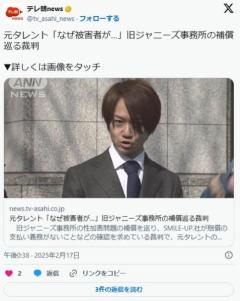旧ジャニーズ事務所の補償巡る裁判460億円請求した元タレント「なぜ被害者が訴えられるのか」のイメージ画像