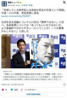 「永続している政党名には自由か民主か社会という用語」中道・小川代表、党名変更に言及のイメージ画像