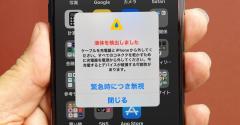 これ何!!?iPhoneで「液体を検出しました」と表示されたときの正しい対処方法は？のイメージ画像