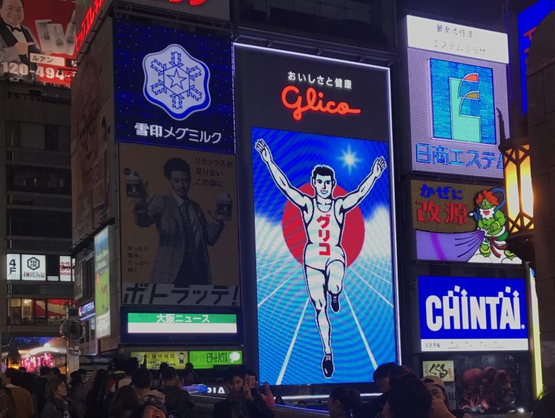 大阪グリコの看板のイメージ画像