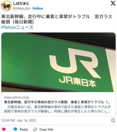 東北新幹線、走行中の車両の窓ガラス破損乗客と車掌がトラブルのイメージ画像