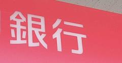 なぜ、ネット銀行の支店名はユニークな名前が多いの？