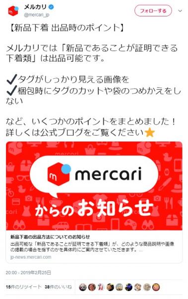 メルカリで&quot;使用済み下着&quot;が出品禁止に 新品もタグ画像必須