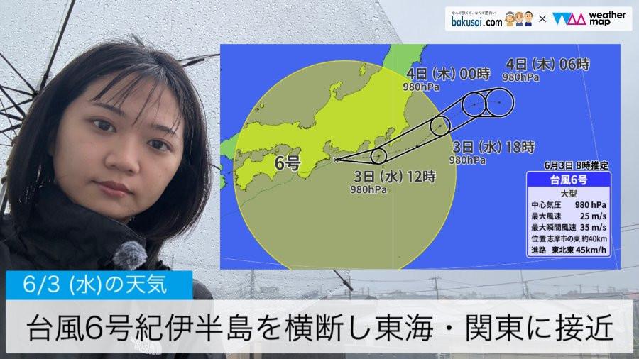 台風6号紀伊半島を横断し東海・関東に接近のイメージ画像