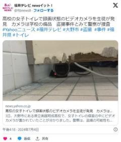 高校の女子トイレに録画状態のカメラを発見外部の者が侵入して設置か