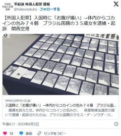 【関西空港】入国時に「お腹が痛い」→体内からコカインの包み７４個ブラジル国籍の３５歳女を逮捕・起訴のイメージ画像