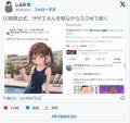 【Jリーグ】FC岐阜がXで誤爆し謝罪、試合中にスク水女児のイラストを投稿